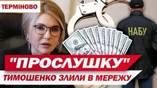 НАБУ злило 