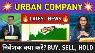 Urban Company Stock News Today ⚫ Urban Company Stock Latest News ⚫ Stock Market