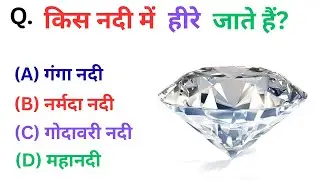 Gk Question || Gk In Hindi || Gk Question And Answer || Gk Quiz || General Knowledge Prashn || 