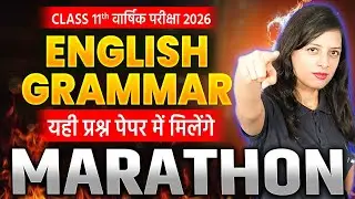 ENGLISH GRAMMAR के महत्वपूर्ण प्रश्न | वार्षिक परीक्षा 2026 Class 11 Complete Grammar Revision