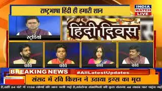 हिंदी दिवस विशेष | लखनवी शेखर | इण्डिया वॉच न्यूज़ चैनल |Lucknowi Shekhar
