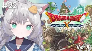 【 ドラゴンクエスト10｜22 】バージョン4.3！ウルベア地下帝国に行くぞ！【 東雲ささみ｜個人VTuber 】