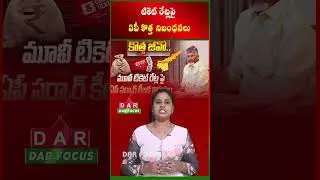 AP Government Issues New GO on Movie Ticket Prices | Latest updates | DAR FOCUS #darfocus