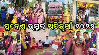 ପ୍ରବେଶ ଉତ୍ସବ ଧୁମଧାମରେ ପାଳନ ହେଲା SCHOOLରେ I Pabitra Pari Vlogs I JTS I Prabesh Utsav I School