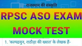 RPSC ASO EXAM MOCK TEST BY #ECONOMICS STUDY