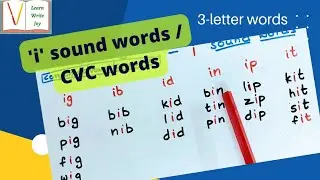 Сочетание буквы &laquo;i&raquo;/слова со звуком &laquo;i&raquo;/слова CVC/сочетания/слова en/слова id, in, ig, ib/слова из 3 букв