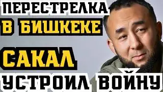 ТОКТОСУНОВ ДОБРОВОЛЬНО СДАЛСЯ МИЛИЦИИ В АЭРОПОРТУ! ЗАЧЕМ ОН ВЕРНУЛСЯ ИЗ МОСКВЫ?!
