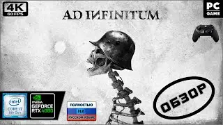 Ad Infinitum [4k 60fps] (PC i7 8700/RTX 4080) - Смотрим новинку)