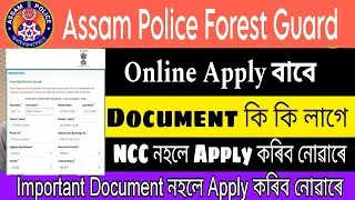 Assam Police Forest Guard Online Apply কি কি Document লাগিব//NCC নহলে Apply কৰিব নোৱাৰে