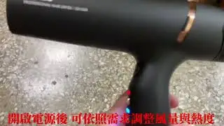 Solac SD1100吹風機  開關使用操作說明