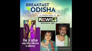 Breakfast Odisha With Jatra Stars Chita Padhi & Anima Padhi- 20 Feb,2019