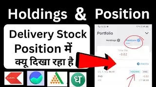 Delivery Stock in position | why ? Delivery share Buy and sell in position