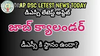 AP DSC LATEST NEWS TODAY 