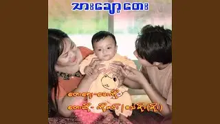 Thar Chawt Tay