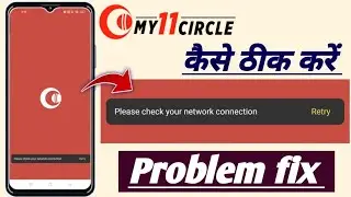 Please check your network connection my11circle problem fix! My11circle app not working problem 2025
