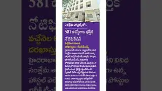 TSPSC Hostel Welfare Officer Notification 2022 out for 581 Vacancies | #tspsc #shorts #viral