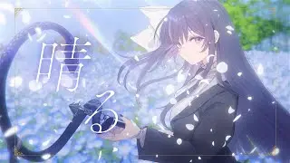 【歌ってみた】晴る / Covered by 凛々咲【ヨルシカ】