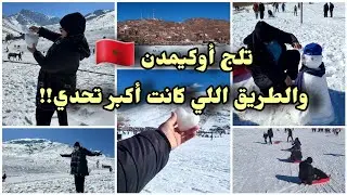 واش تستاهل أوكيمدن تعب الطريق؟ الجواب فالڤيديو! Oukaimden 🗻