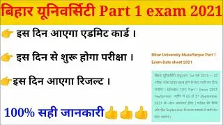 Bihar university part 1 exam date 2021|| bihar university news today || brabu news today || part 1