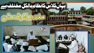 Makhdoom Ashraf Mission Pandua Sharif | Talaba e  Makhdoom Ashraf Mission class karte huye