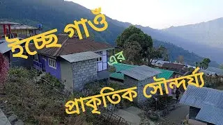 HIGHLIGHTS OF Ichhe Gaon || Ichhe Gaon Tour || A BEAUTIFUL VILLAGE NEAR KALIMPONG