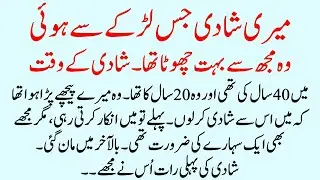 Age Gap Marriage Story | Uski Zid Aur Mera Sahara Pehli Raat Ne Sab Badal Diya | islamic moral Story