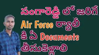 TS Sangareddy air force recruitment rally 2020 ||Sangareddy Airforce rally Required documents