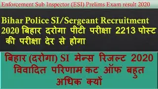 bihar esi pt result 2020|bihar si mains result|biharsi sergeant exam पोस्ट की परीक्षा देर होगा|bpssc