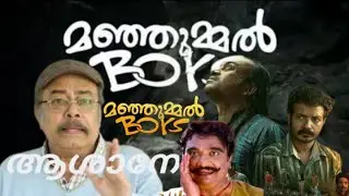Manjummel Boys + Janardhanan Troll Fun Edit