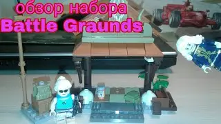 Обзор набора BattleGraunds номер 36043