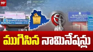 Adilabad District:ముగిసిన మున్సిపల్ ఎన్నికల నామినేషన్లు ..| Muncipal Elections Nominations | 99tv