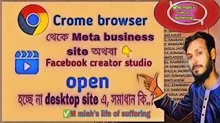 Creator studio not open in chrome browser how to solved. #metabusinesssuite #techbangla #howto #bd