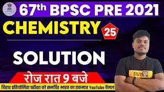 67th BPSC PRE 2021| Bpsc Chemistry Class | Solution One Shot | Chemistry By Sujeet Sir | 25