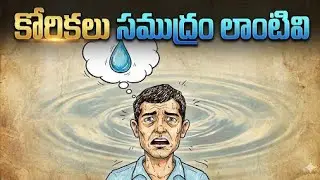 Desires are like the ocean🌊 #telugu #motivation #growthmindset #personalgrowth #empowerment