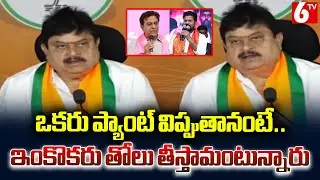 ఒకరు ప్యాంట్ విప్పుతానంటే.. ఇంకొకరు తోలు తీస్తామంటున్నారు | BJP Ramchander RaoOn Congress & BRS |6TV