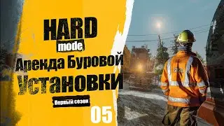 Gold Mining Simulator | Прохождение. Геологоразведка. Арендуем буровую установку! 05