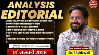 Sunil Abhivyakti Sir IQIP |Daily UPSC Editorial Analysis | The Hindu, PIB, Indian Express |Sunil Sir