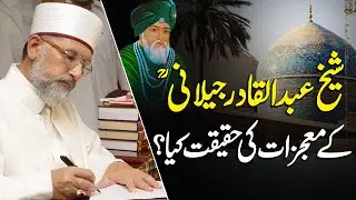 What is the truth of the miracles of Sheikh Abdul Qadir Jilani (R.A)? | Dr. Tahir ul Qadri | Noor...