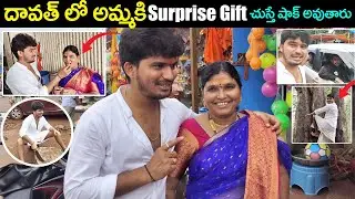 దావత్ లో అమ్మ కి Surprice gift చుస్తే షాక్ అవుతారు Gopal Family vlogs || Dare star Gopal