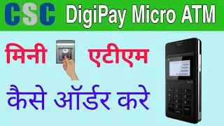 Micro Atm CSC | Digital Sewa Portal से Micro ATM  कैसे Order करे || Mini Atm Commsion | Micro ATM