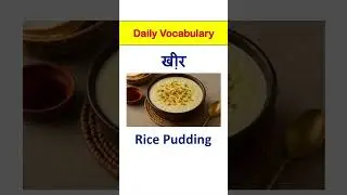खी़र | Word of the day | Learn new words in English everyday #learnenglish #wordoftheday