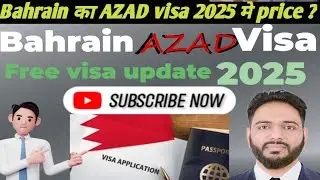 Bahrain 🇧🇭 Azad visa update !! Free visa kese milta hai? #bahrainvisa #bahrain_free_visa #lmravisa