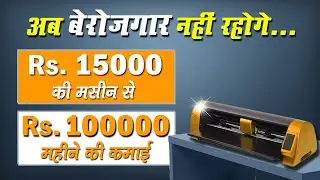 कम पैसों में बड़ी कमाई | Radium Sticker Business Plan | Start Sticker Business | Best Startup Ideas