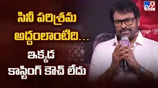 సినీ పరిశ్రమ అద్దంలాంటిది… ఇక్కడ కాస్టింగ్ కౌచ్ లేదు : Chiranjeevi - TV9