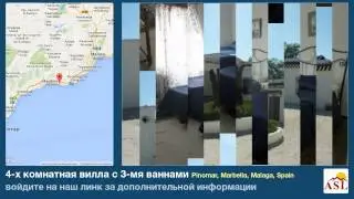 4-х комнатная вилла с 3-мя ваннами в Pinomar, Marbella, Malaga