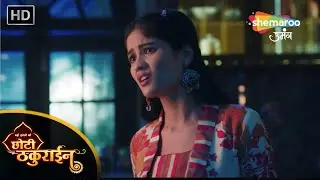 Badi Haveli Ki Chhoti Thakurain | कौन किया जयवीर को Phone Call? | छोटी ठकुराइन