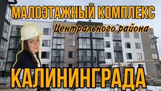 Калининград. Центральный район. Продаются квартиры.