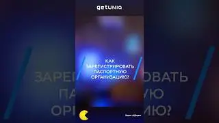 Как зарегистрировать паспортную организацию в #ЯндексДирект #рек #реклама