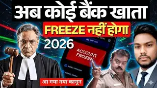 Cyber Police Bank Account Freeze New Update Supreme Court SOP साइबर पुलिस बैंक अकाउंट पर बड़ा अपडेट