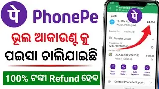 Phonepe wrong transaction refund odia |How to refund phonepe wrong transaction odia